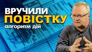 Незаконне вручення повісток? / ЯК НЕ ПОТРАПИТИ В ХАЛЕПУ