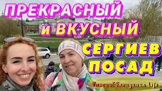 Один день на СЕРГИЕВ ПОСАД своим ходом🙂Что посмотреть❓Где поесть❓Атмосфера🤩