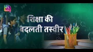 Sansad TV Vishesh: New Education Policy | 05 September, 2023