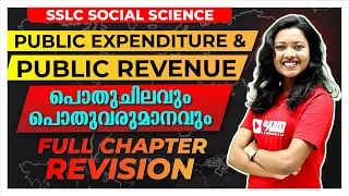 SSLC Social Science | Public Expenditure and Public Revenue | Full Chapter Revision | Exam Winner