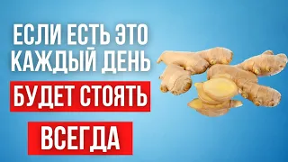 Каждый день ешь это вместо Виагры для качественного полового акта.