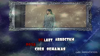 Аркадий Думикян - Красная роза КАРАОКЕ