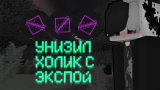 ГРИФ С ЛУЧШИМ ЧИТОМ НА 1.16.5 ВЕРСИЮ! Expensive 1.16.5 Holyworld/Анархия Holyworld/pvp