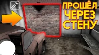 ПРОШЁЛ ЧЕРЕЗ СТЕНУ В ГАРАЖЕ! - Granny