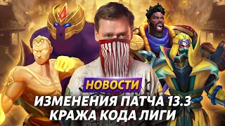 НОВЫЙ РЕЖИМ НА 4 КОМАНДЫ | ИГРА ПРО САЙЛАСА | ПАТЧ 13.3 | KDA ГРАГАС | ЛИГА ЛЕГЕНД