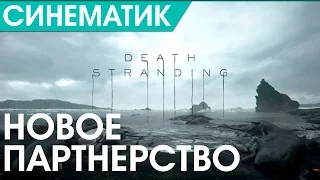 Death Stranding - Гильермо Дель Торо, Хидео Кодзима и злодей Мадс Микельсен