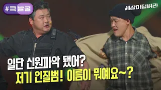 [크큭티비] 큭발굴 : ＃세상아덤벼라 전화번호 뭐예용 | ep.766-771 | KBS 방송