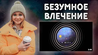 РЕАКЦИЯ на СКРИПТОНИТ - КОСМОС #реакция #скриптонит