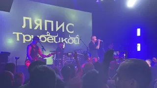 Ляпис Трубецкой - Шут (live 18/10/2022)