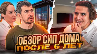 Обзор СИП дома после 6 лет