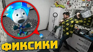 Поймал Живого Фиксика В 3 часа ночи ! Словил Фиксиков ! Потусторонние ! Фиксики ! fixies