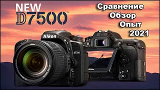 Nikon D7500 Опыт Обзор Тест Сравнение с D7100 и D7000