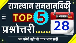 28 September 2022 Rajasthan Current Affairs in Hindi | Rajasthan Today Current Affairs || #shorts