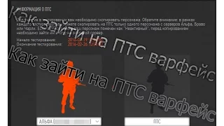 Как зайти и скачать Warface ПТС