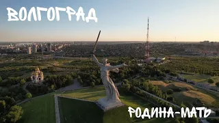 Мамаев Курган.Памятник Родина - Мать, город Волгоград 2022