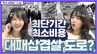 박정희가 재선을 향해 던진 신의 한 수, 경부고속도로