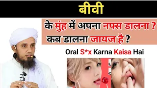 Oral S*x Karna Kaisa Hai | #shorts | Mufti Tariq Masood | #short | Kamyab Masail |