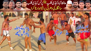 All Open Kabaddi Match | Faisal Watto VS Hamza Gujjar | Prince Club VS Hafizabad Club
