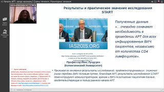 Начало АРТ: когда начинать? Схемы лечения. Мониторинг лечения