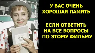 Тест для очень внимательных. Как хорошо вы помните Советский фильм "Королева бензоколонки"?