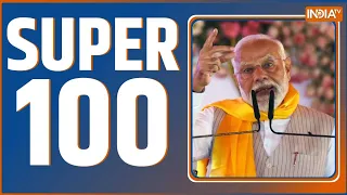 Super 100 : Lok Sabha Election 2024 | PM Modi Rally | Kejriwal Arrest Updates | Congress vs BJP