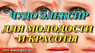 МОЛОДОСТЬ и ЗДОРОВЬЕ-КАК ВОССТАНОВИТЬ и СОХРАНИТЬ!ВСЕГО 1 ч.л. ЭТОГО СРЕДСТВА В ДЕНЬ, и МИНУС 20 ЛЕТ