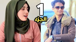 زوج ابنته غصبآ عنها لشخص غني😢💔شاهد ماذا حدث 2024 || الجزء الاول