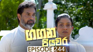 Gangana Piyawara | Episode 244 - (2023-05-12) | ITN