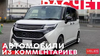 СКОЛЬКО СТОЯТ АВТО ПОД ЗАКАЗ ИЗ ЯПОНИИ⁉️🇯🇵 ВАРИАНТЫ ИЗ ВАШИХ ЗАПРОСОВ. АКТУАЛЬНЫЕ ЦЕНЫ НОЯБРЬ 2022