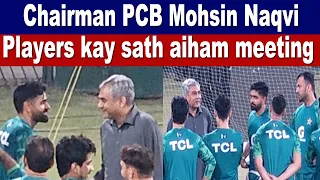 Mohsin Naqvi meeting with Players at Gaddafi Stadium