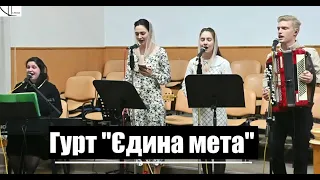 "Земле-мати" виконує гурт "Єдина мета"