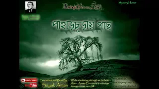 Paharchuray Gachh - Midnight Horror Station | Suspense Horror | Onubad Golpo | Lovecraft