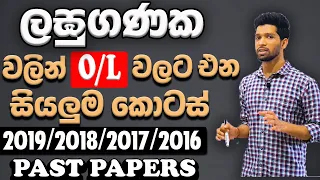 Indices & Logarithm |Darshaka ha laguganaka |Past Paper Discussion | Grade 10-11 & O/L |Siyomaths 🇱🇰