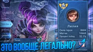 ТОП МИРА ЛИЛИЯ 10000 МАТЧЕЙ | САМЫЙ НЕ СТАНДАРТНЫЙ МАГ В MOBILE LEGENDS