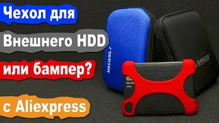 Чехол для внешнего жесткого диска HDD | Резиновый бампер и чехол - сравнение | Китай Ё.