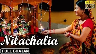 Nilachalia | Official Full Video | Odia Krishna Bhajan | Prarthana Bhajana