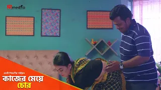 একটি শিক্ষণীয় শর্ট ফিল্ম " কাজের মেয়ে চোর "  Anwar Hossain | Riya | Shabnin | Bangla Short Film2022