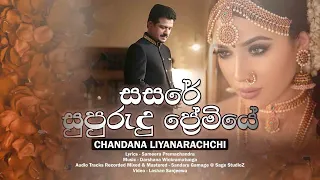 Chandana Liyanarachchi New Song "Sasare Supurudu Premiye" (Music by Darshana Wickramatunga)