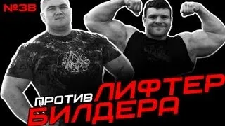 Бодибилдинг против пауэрлифтинга! #38 ЖЕЛЕЗНЫЙ РЕЙТИНГ