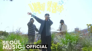 [Live] HAAN, Chan - 내일이 있잖아 (Feat. Jayci yucca(제이씨 유카)) / Official Live Video