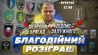 ❗21:00 Розіграш в підтримку ЗСУ❗ Збираємо кошти для ЗСУ.  🪗Акордич UA