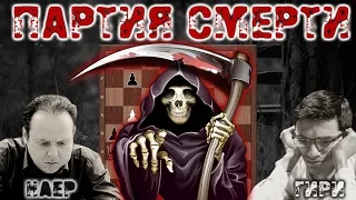 Шахматы ♚ Партия смерти (армагеддон) 💀 😱 Наер - Гири 🏆 Кубок мира 2019