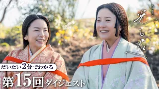 【第15回】「心と体は裏腹…」まひろは石山寺で蜻蛉日記を書いた藤原道綱の母(財前直見)と出会い…  | 大河ドラマ「光る君へ」| 2分ダイジェスト | NHK