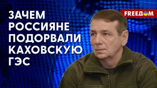 ❗️❗️ТЕРАКТ РФ на Каховской ГЭС – ОПРАВДАНИЕ отступления войск РФ. Оценка аналитика