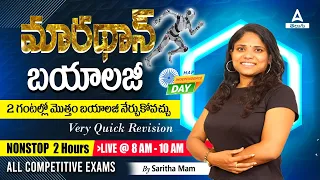 Biology For All Competitive Exams By Saritha Ma'am | TSPSC | APPSC | Adda247 Telugu