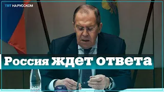 Лавров рассказал о реакции США на требования РФ по гарантиям безопасности