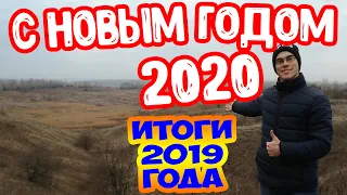 С НАСТУПАЮЩИМ 2020 ГОДОМ!Подводим небольшие ИТОГИ 2019 УРА ДОЛГОЖДАННЫЙ СНЕЖОК!