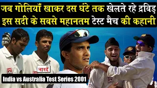 India vs Australia Test Series 2001_वह सीरीज जिसकी हार भारतीय क्रिकेट को तोड़ सकती थी_Naarad TV