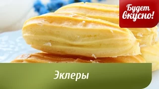 Будет вкусно! 06/10/2014 Эклеры. GuberniaTV