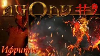 Agony Прохождение на русском 9 Ифриты